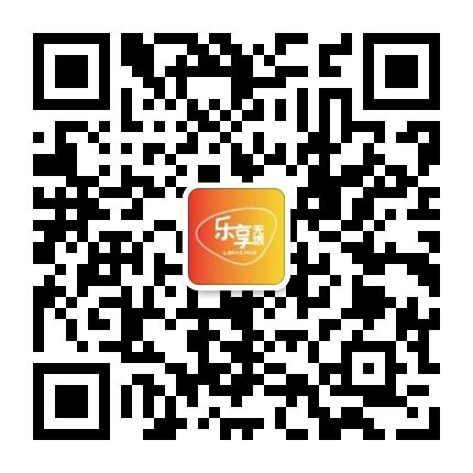 乐享无限官方微信